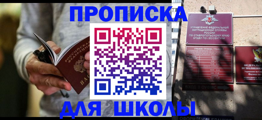 регистрация для школы в Киржаче